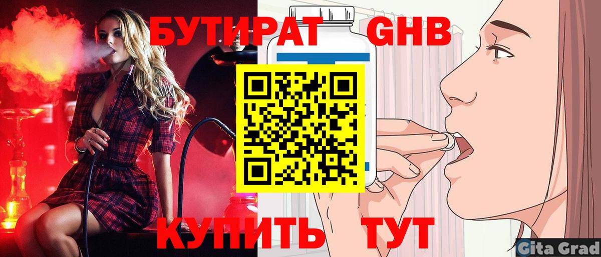 БУТИРАТ бутандиол Сургут