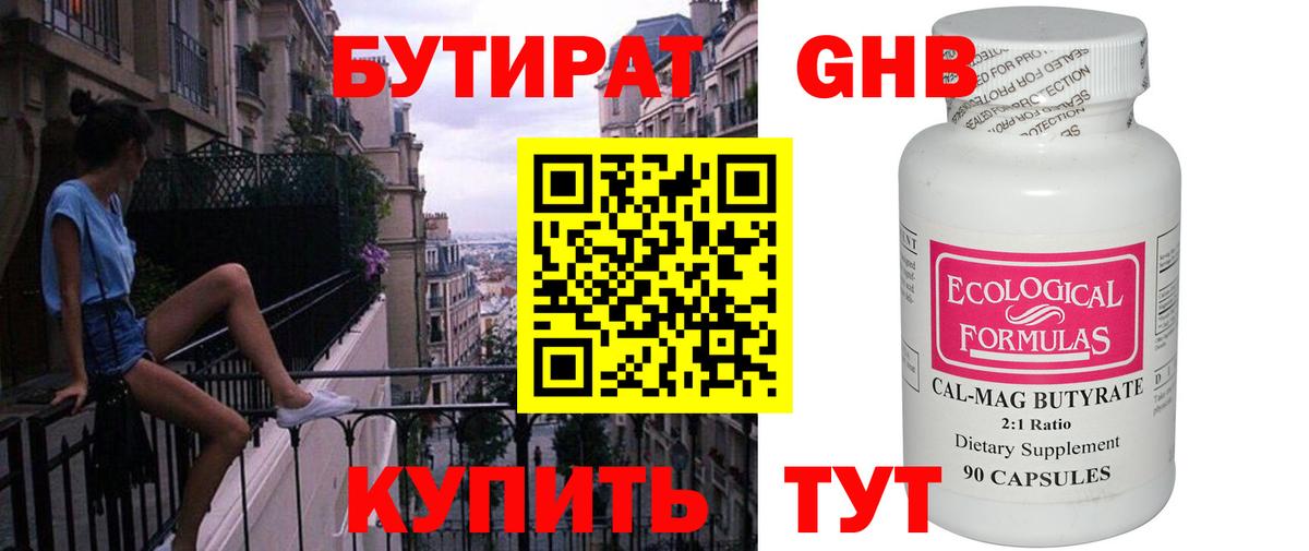 Бутират бутик  Вход с VPN  Сургут 