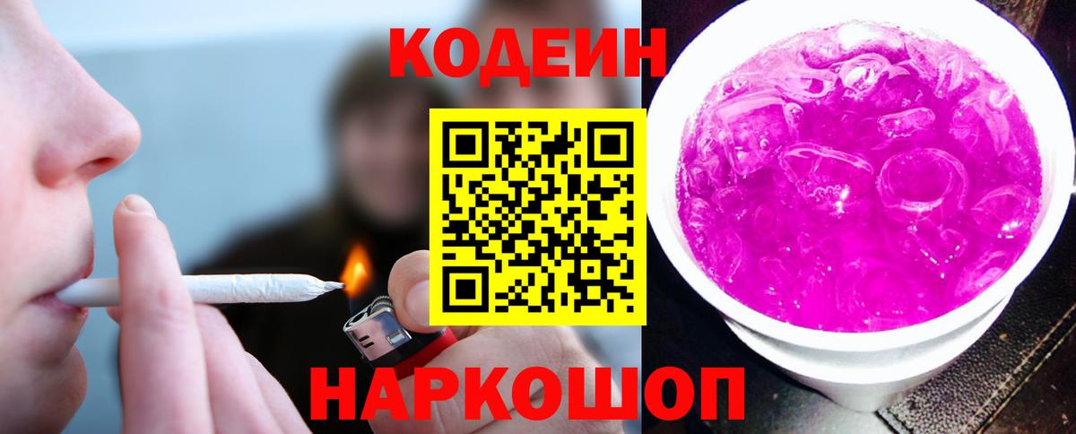 Codein напиток Lean (лин)  купить наркоту  Сургут  Вход с VPN 