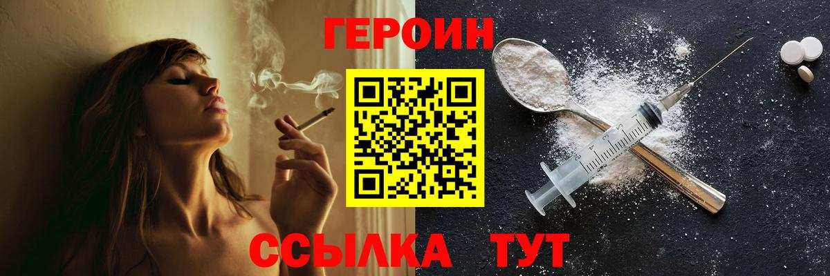 Героин  ГЕРОИН герыч  Вход с VPN  Сургут 