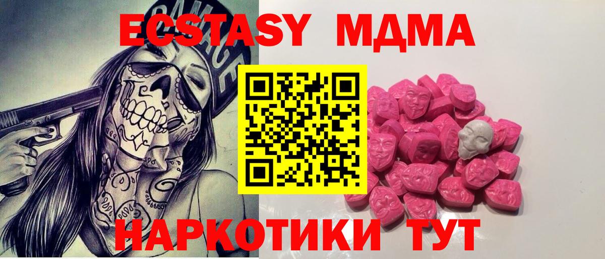 MDMA кристаллы Сургут