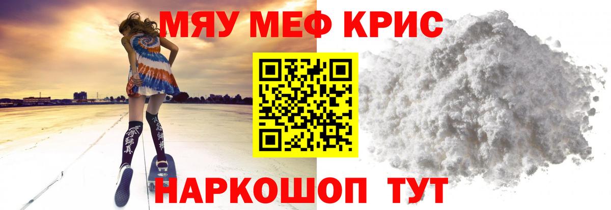 Мефедрон кристаллы Сургут