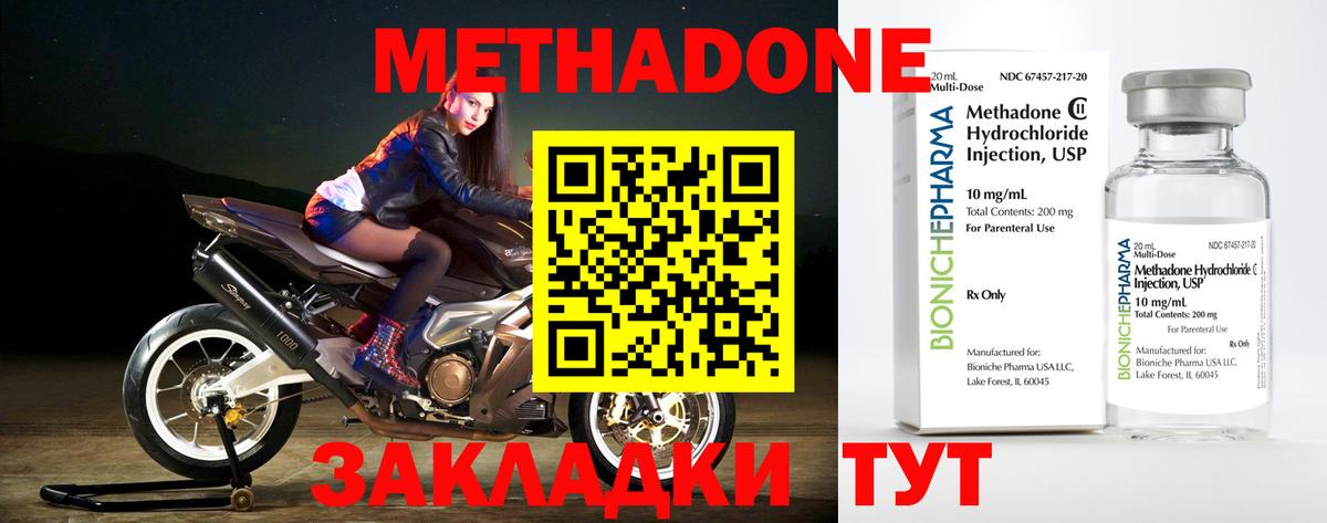 Метадон methadone Сургут